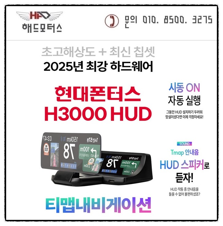 휴대폰 티맵연동HUD 는 폰투스H3000 을 소개합니다 : 네이버 블로그