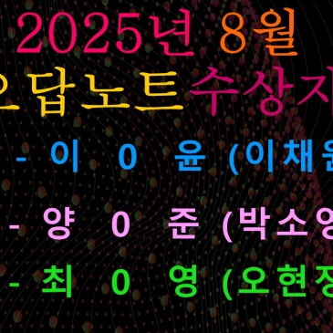 대치동 수학학원 클라디 오답노트 누가 더 잘썼나! [08월]수상자 RSS 대표 이미지