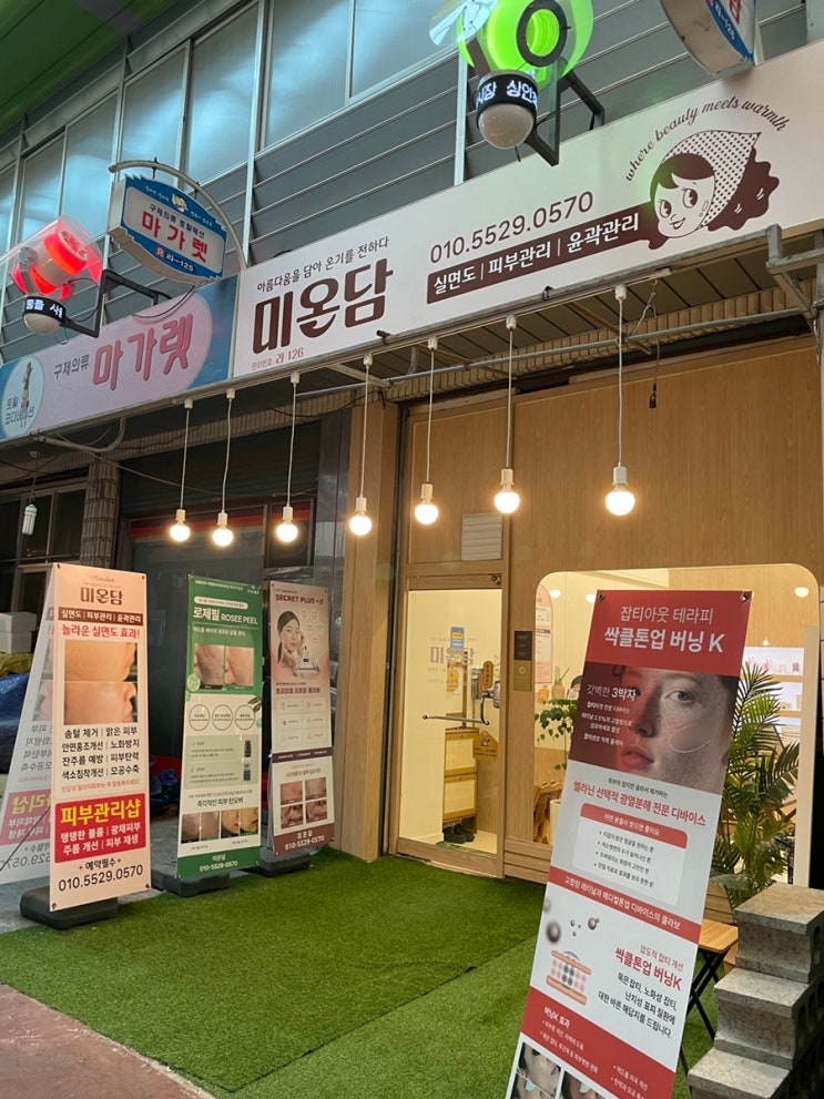 대전 신부관리 [미온담] 비립종 쥐젓 제거 가능한 실면도 윤곽관리 숍 추천 : 네이버 블로그