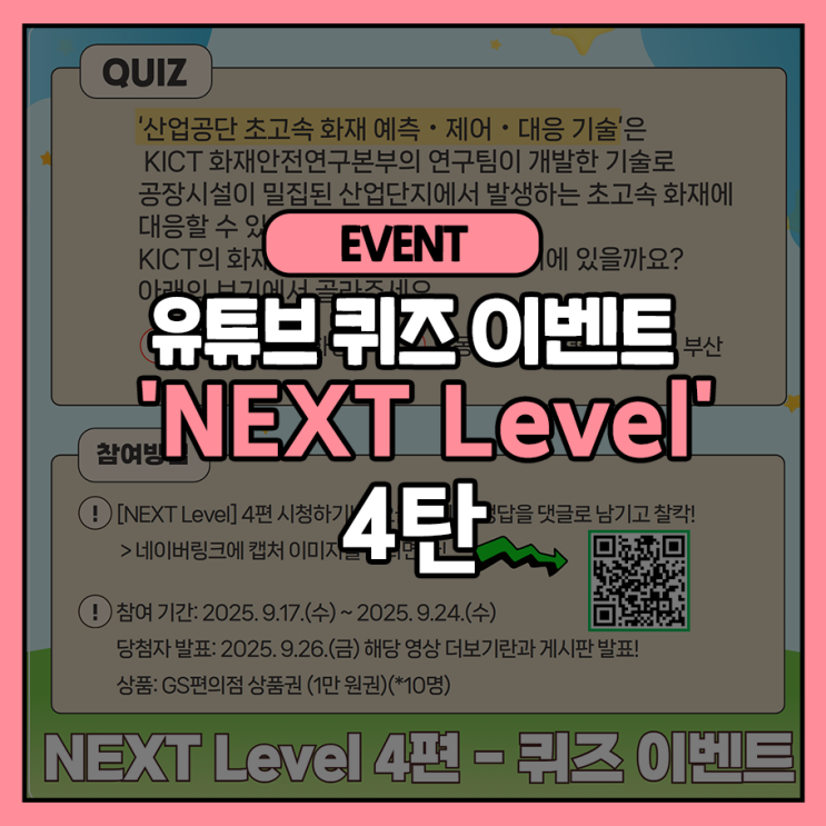 유튜브 퀴즈 이벤트｜ 'NEXT Level' 4탄 보고 선물 받아 가세요! : 네이버 블로그