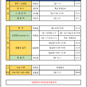 2025-2학기 대원외고 기말내신 시간표 RSS 대표 이미지