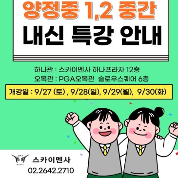 ♬ 중3 기말, 양정중1,2 중간 내신 특강 안내 ♬ RSS 대표 이미지
