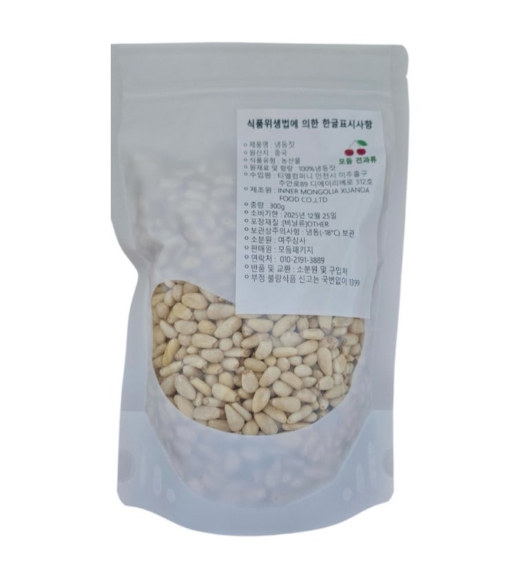 #광고 쿠팡-잣 수입잣 햇 중국잣 pine nut 깐잣 : 네이버 블로그