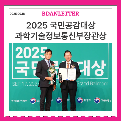 비단(Bdan), ‘국민공감대상’ 과학기술정보통신부 장관상 수상 [부산디지털자산거래소] : 네이버 블로그