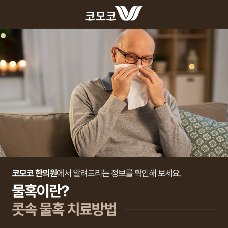 콧속 물혹 비용종 원인과 증상, 치료방법은 : 네이버 블로그