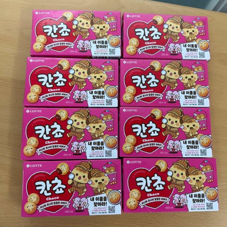 내 이름을 찾아라 칸쵸 롯데웰푸드 이벤트 : 네이버 블로그