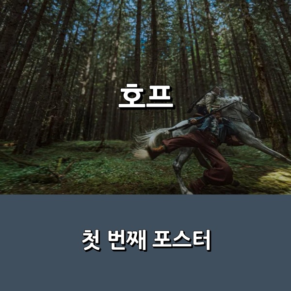 영화 나홍진 감독의 4번째 장편 기대작 _ 첫 번째 포스터 공개 _ 2026년 여름 개봉 : 네이버 블로그
