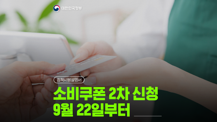 민생지원금 안내 인포그래픽
