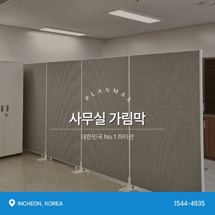 사무실 가림막 파티션 템바보드 흡음 방음 시공 : 네이버 블로그