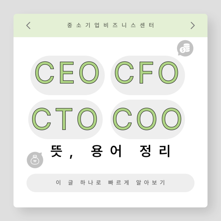 CEO, CFO, CTO, COO 뜻 이 글 하나로 빠르게 알아보기 : 네이버 블로그
