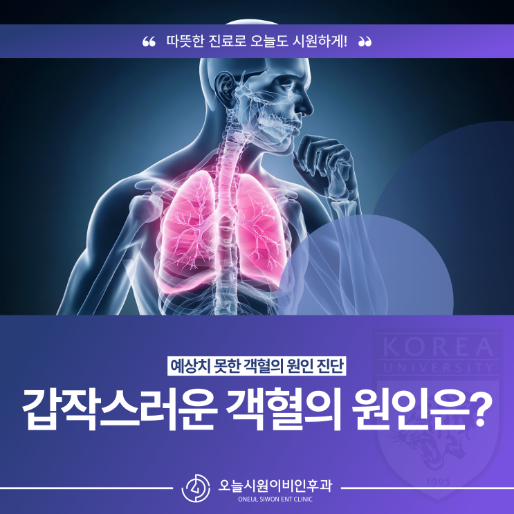 숭실대입구 이비인후과 기침할 때 피가 나온다? 놓치면 안 되는 객혈 원인 : 네이버 블로그
