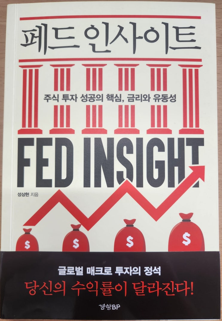 72. 페드 인사이트FED INSIGHT(성상현) : 네이버 블로그