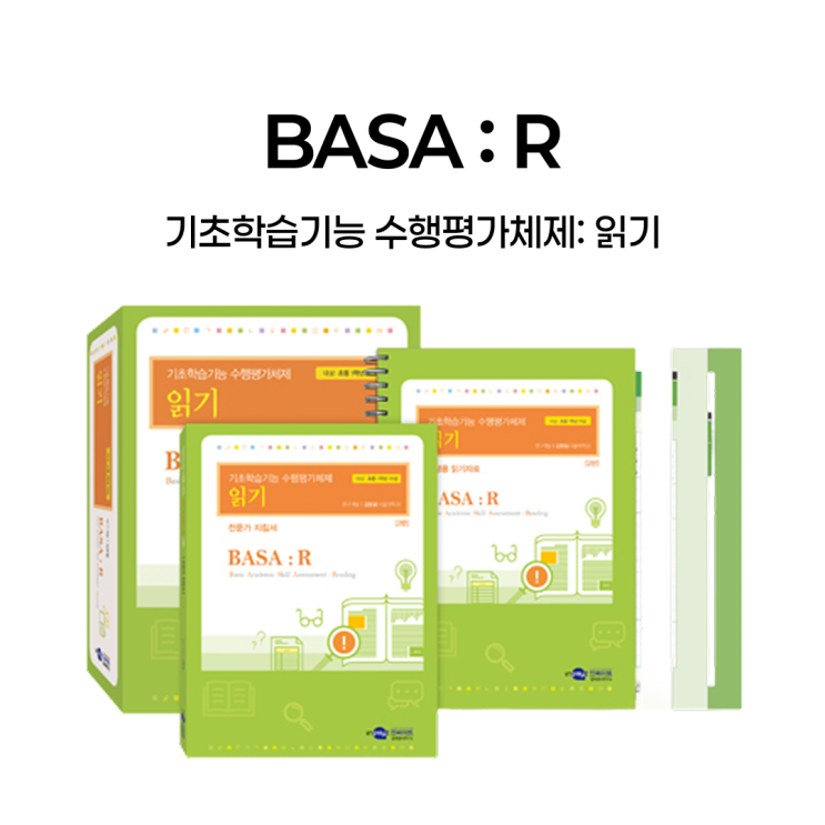 [학습] BASA:R 기초학습기능 수행평가체제: 읽기 : 네이버 블로그