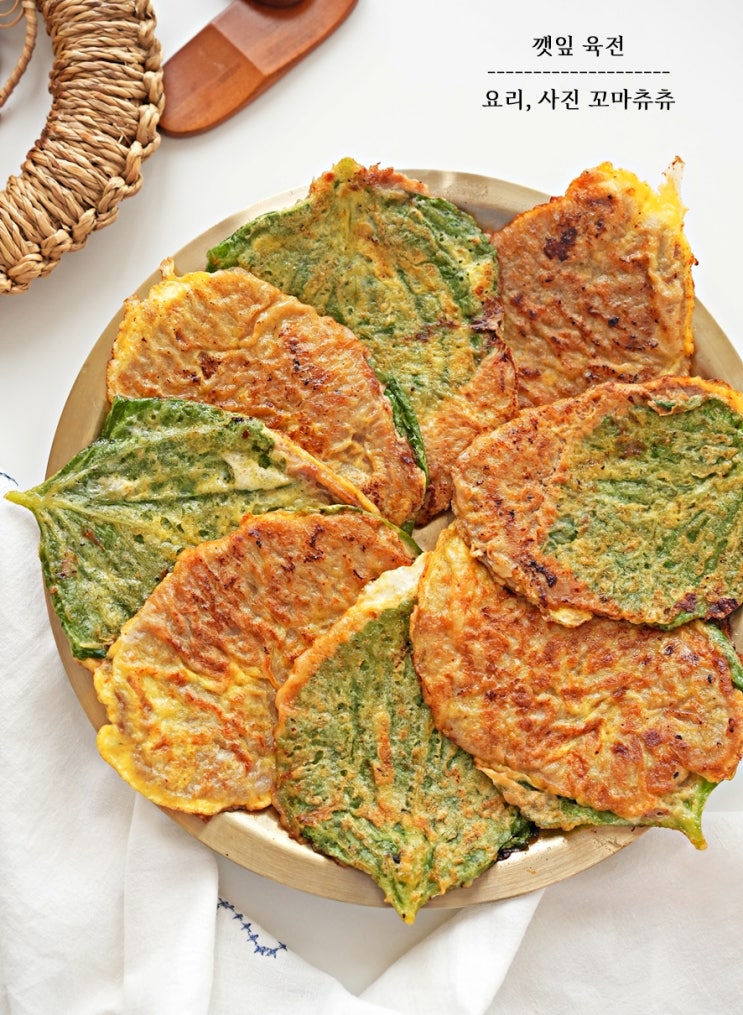 소고기 육전 만드는법 부위 깻잎 육전 레시피 명절 전 종류 : 네이버 블로그