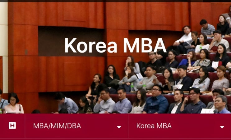 [MBA]고려대 KMBA 과정 : 네이버 블로그