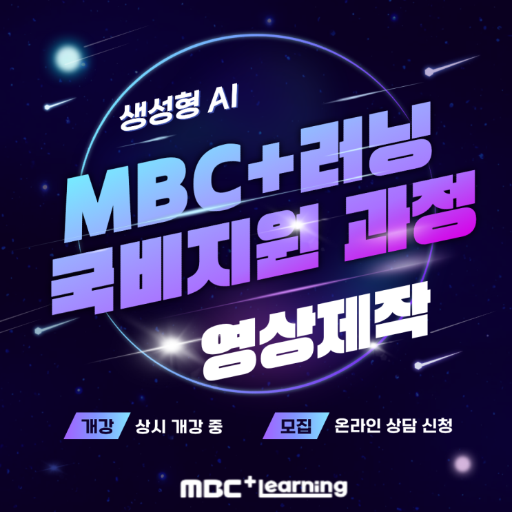 미래를 준비하는 가장 확실한 방법, MBC+러닝 국비지원 과정 : 네이버 블로그