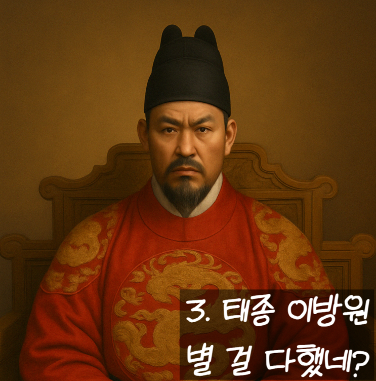 태종 이방원, 스스로 조선의 왕이 된 남자_업적,가계,사건 총정리 : 네이버 블로그
