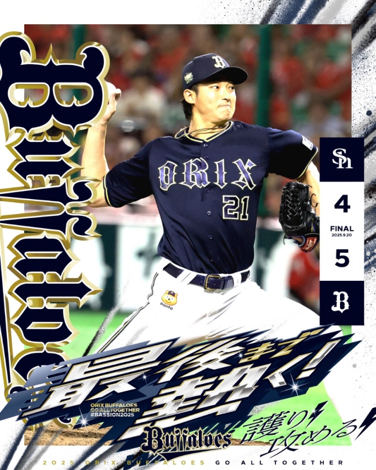 [GAME 132] 야마자키 소이치로의 역투로 승리! 소뱅 원정 13연패 탈출!!! (2025.09.20) : 네이버 블로그