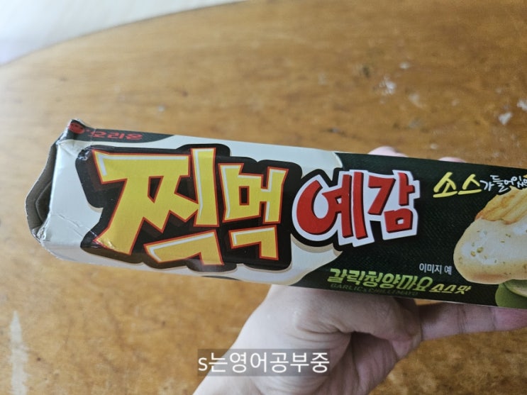 찍먹 예감 갈릭청양마요 소스맛 내돈내산 후기 : 네이버 블로그