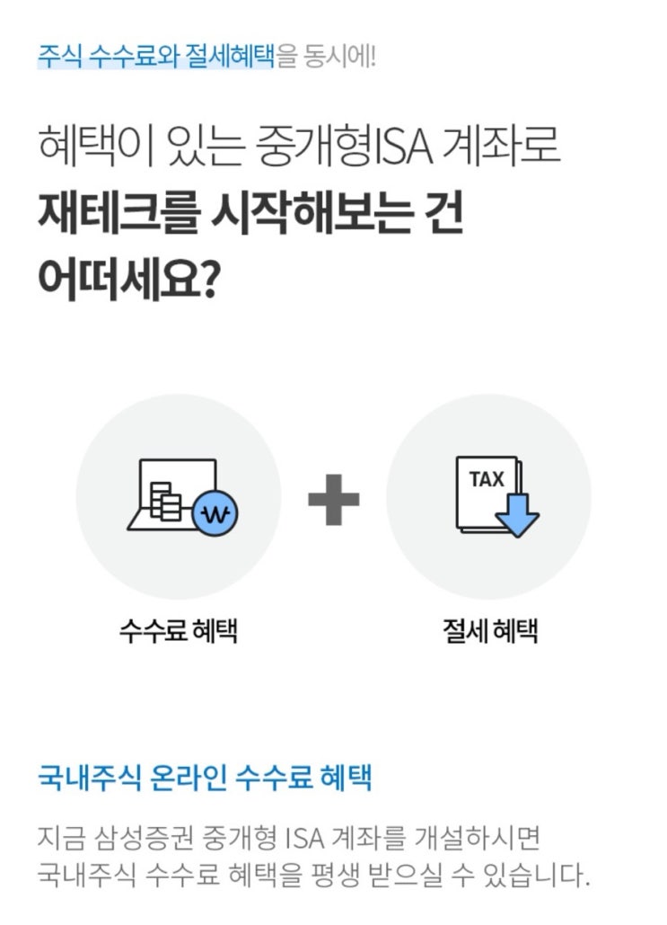 ISA 계좌 개설 : 네이버 블로그