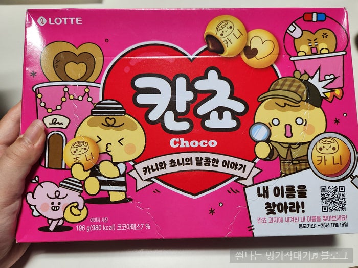 칸쵸 이름찾기 이벤트 총 정리! 구매 후기와 이름리스트도 함께! : 네이버 블로그