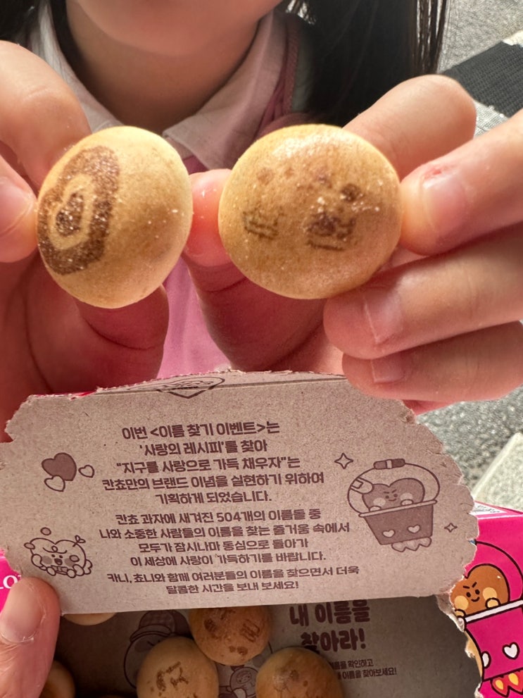 롯데 칸쵸 최애 초코과자 리뷰 & 내 이름을 찾아라 이벤트 꿀팁 : 네이버 블로그