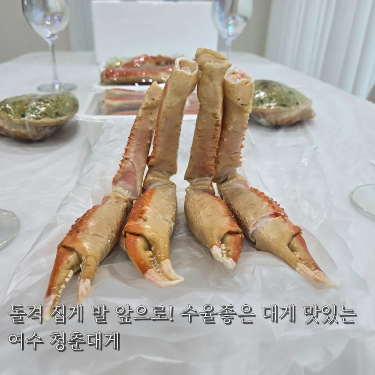여수 대게 맛집 니들이 게맛을 알아에서 게맛을 담당하고 있는 여수 청춘대게 방문 후기 : 네이버 블로그