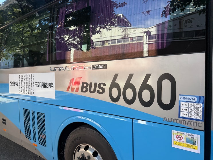 인천러들 주목👀 M6660 광역버스 실제 탑승후기 🚍 가산 패션단지에서 검단 아라역까지! 직행버스(배차 & 꿀팁 총정리 ...