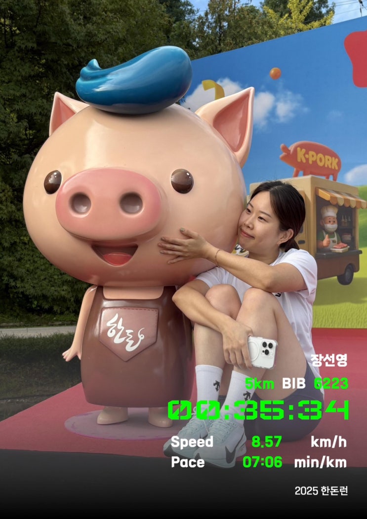 2025 한돈런 참가신청부터 기념품, 5km 완주까지 런린이 솔직후기