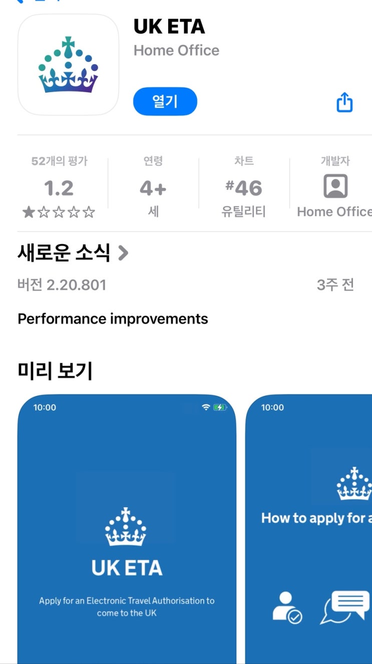 영국 ETA 신청하기 : 네이버 블로그