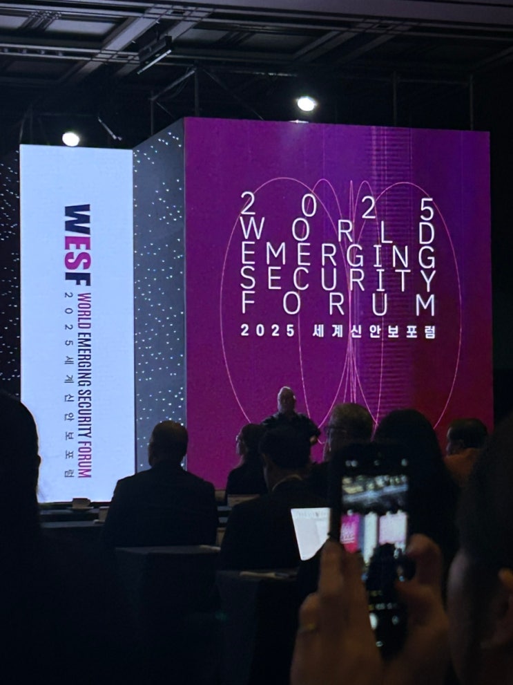 [외교부 WESF 서포터즈] 🌐2025 세계신안보포럼(WESF) 참석 후기 : 네이버 블로그