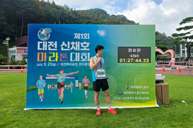 제1회 대전 신채호 마라톤대회 하프_언덕 맛집