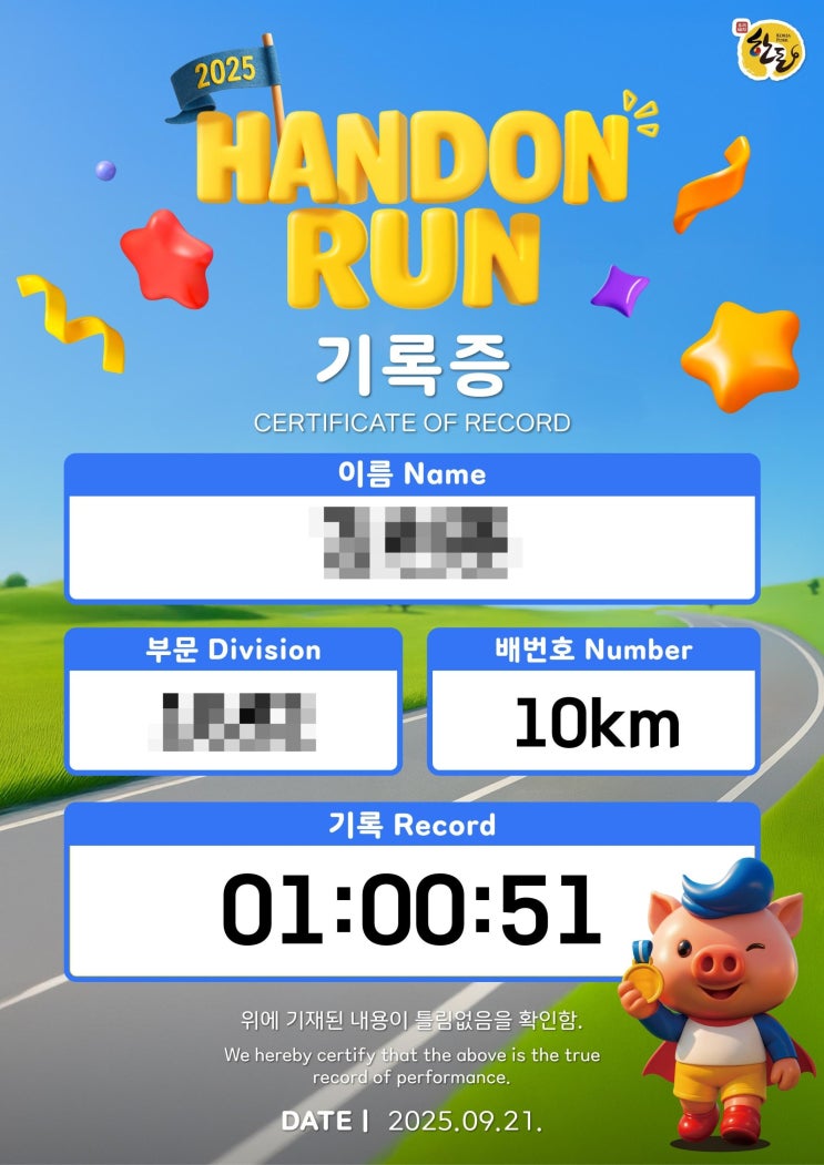 한돈런 10km 코스 후기와 9월 러닝 상황