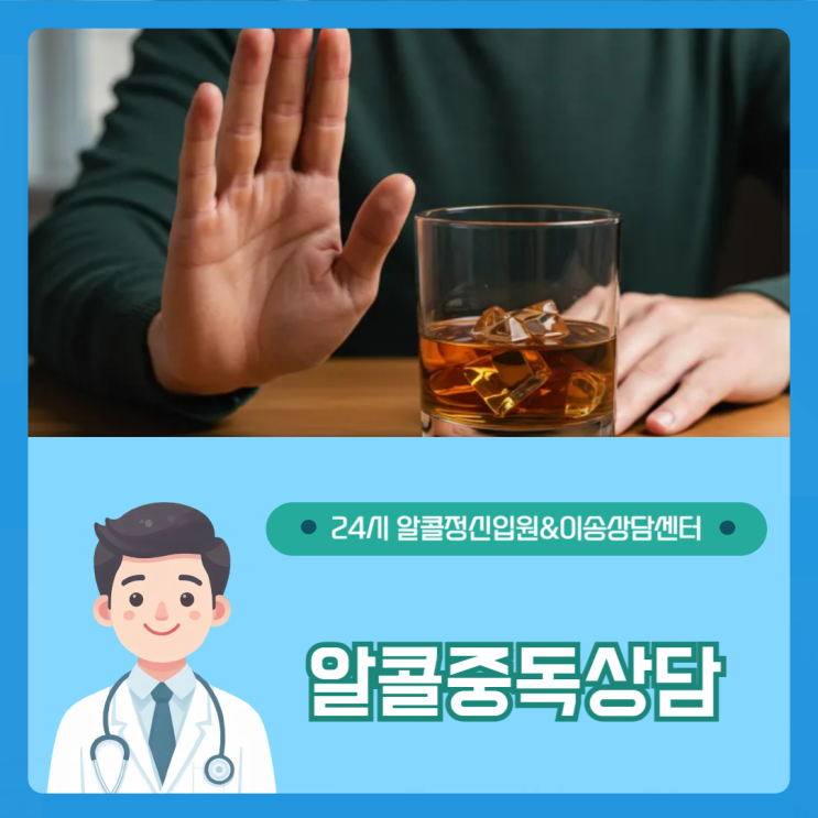 알콜중독상담, 어떤 질문을 받고 어떻게 도움을 받을 수 있을까? : 네이버 블로그