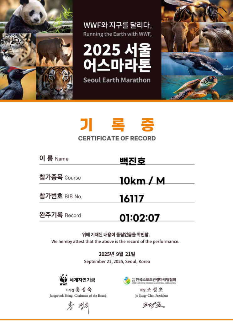 2025 서울어스마라톤 10km 완주 후기