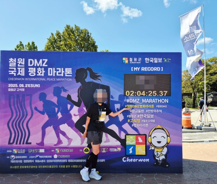 완주후기| 2025 철원DMZ국제평화마라톤대회 하프 코스♡인생의 장면에 감동이 더해지다♡