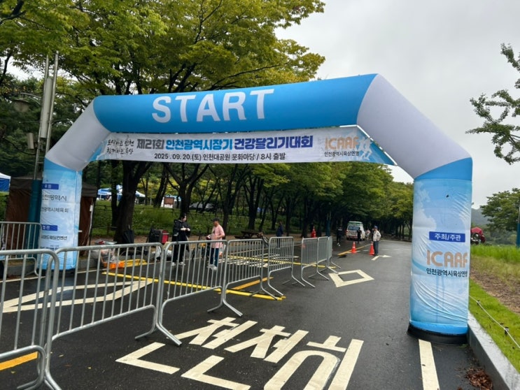 2025 인천광역시장기 건강달리기대회_250920