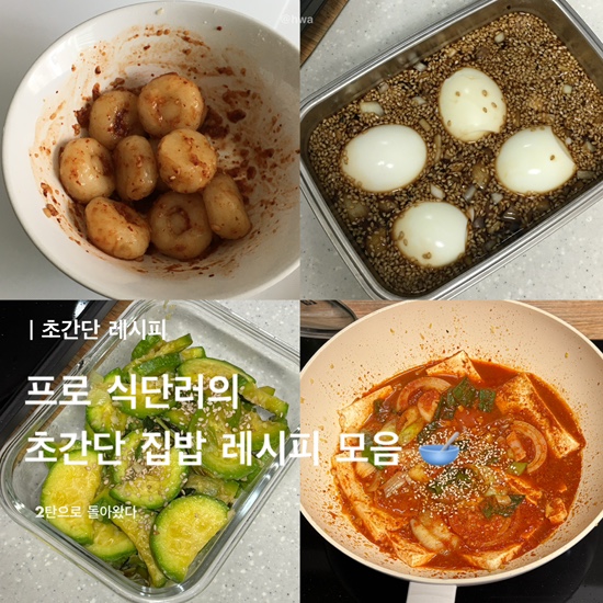 초간단 집밥 레시피 🥣 : 네이버 블로그