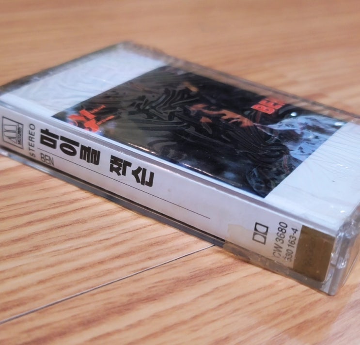 NUMBER. 2276 ITEM. Ben Cassette Album : 네이버 블로그