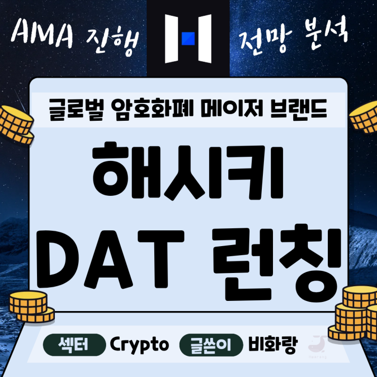 해시키(HashKey) DAT 런칭과 AMA 호재, 암호화폐 시장 제도화 선도 및 전망 : 네이버 블로그
