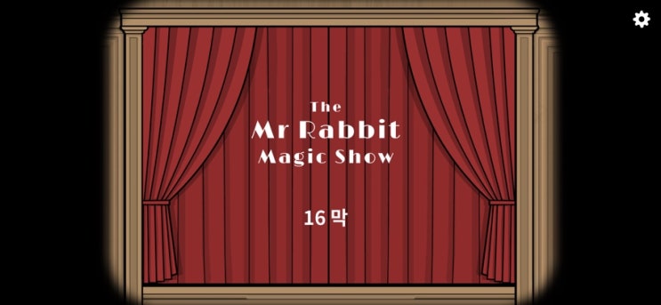 러스티 레이크 더 미스터 래빗 매직 쇼 공략- 16막 (Rusty Lake The Mr. Rabbit Magic Show ...