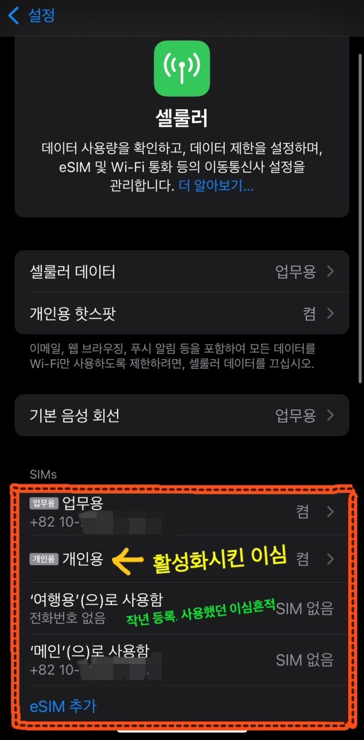 클룩Klook이심eSIM활성화방법(feat.아이폰)