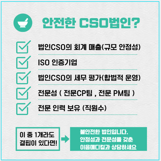 CSO 신고제 이후 변화 사례와 성공 전략｜제약CSO·법인CSO 실무 가이드 : 네이버 블로그