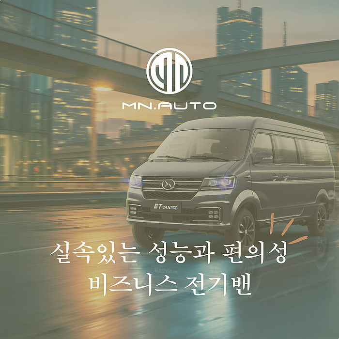 실속 있는 성능과 편의성을 동시에 갖춘 비즈니스 전기밴 쎄아밴 : 네이버 블로그