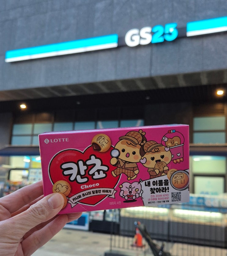 칸초 이름 찾기! 칸쵸 가족 이름 찾은 후기와 이벤트 참여방법 : 네이버 블로그