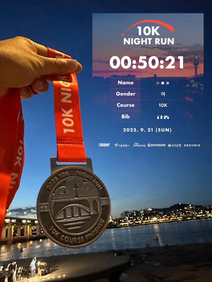 러닝_여섯 번 째 대회일기 / 잠수교 10K 나이트런 참가 후기_PB갱신!