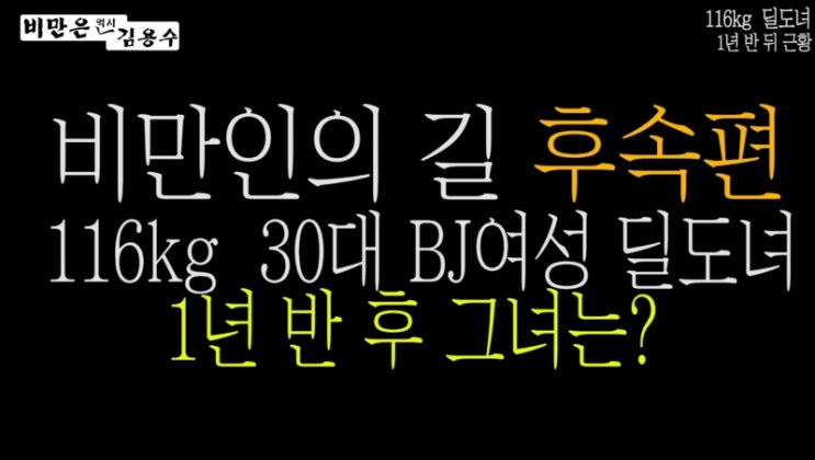 초고도비만 116kg 딜도녀 근황 -20kg 감량 후의 변화 : 네이버 블로그