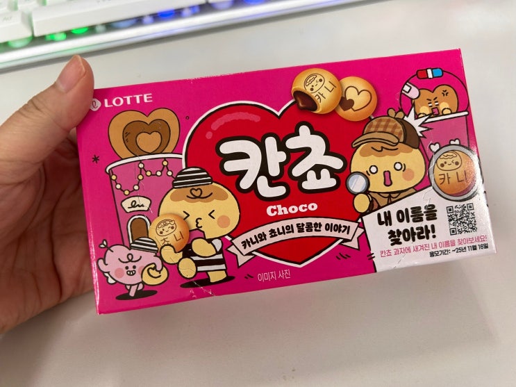칸쵸 이름찾기 이벤트 도전! (내 이름만 안 나와…) : 네이버 블로그