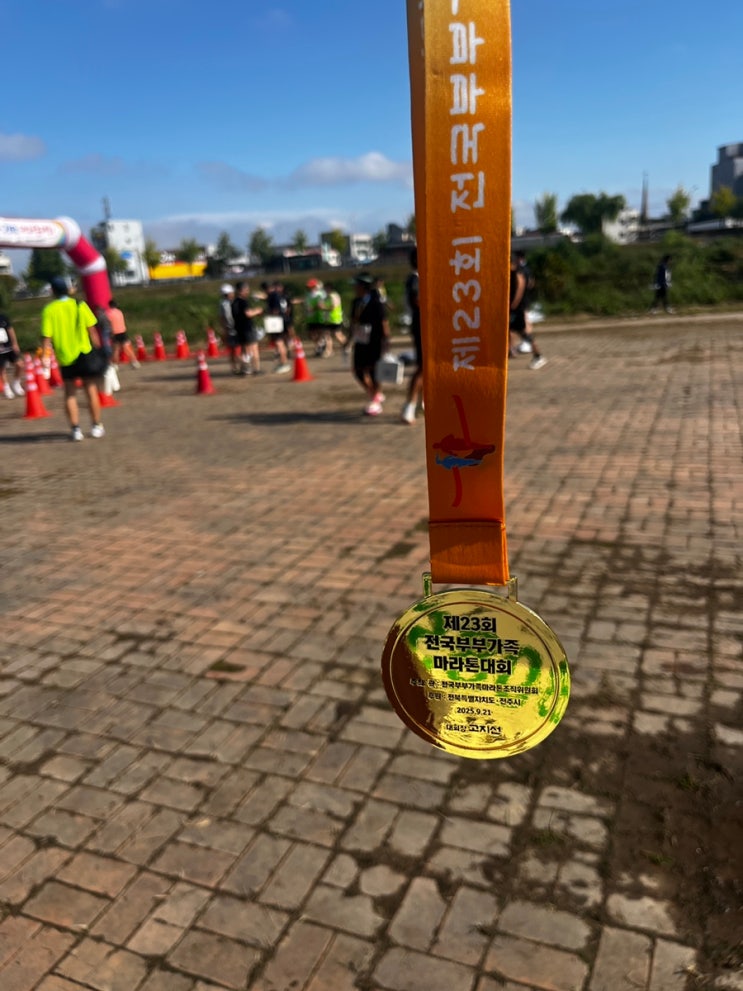 제23회 전국 부부 가족 마라톤 대회 10km 도전