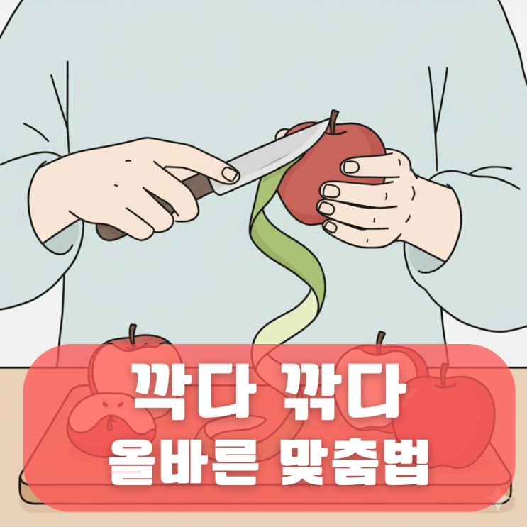 깍다, 깎다 2가지 맞춤법 및 차이 확실한 구분 방법 정리 : 네이버 블로그